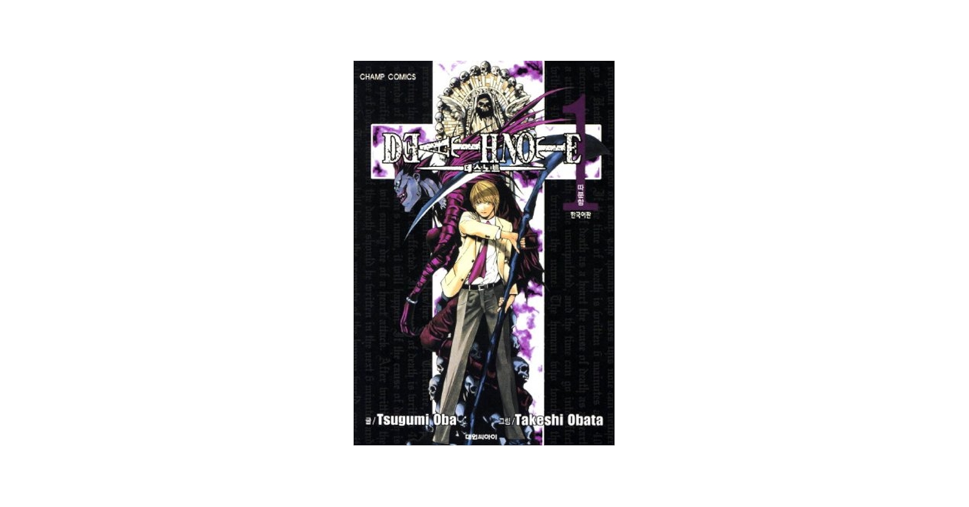 【美品】韓国語 デスノート カラープレート 全巻 漫画 美品】韓国語 デスノート カラープレート 全巻 漫画 - メルカリ